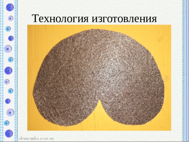 Технология изготовления 