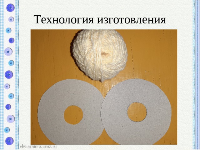Технология изготовления 