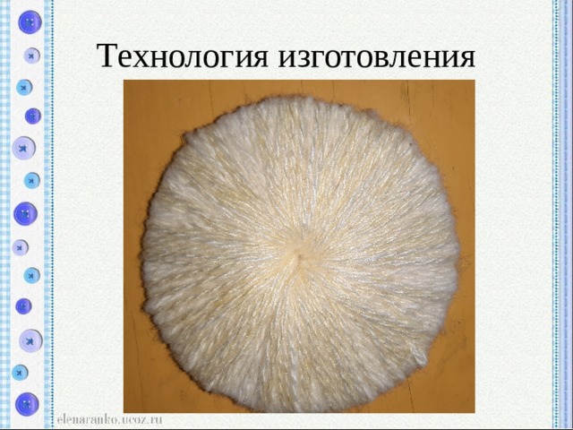 Технология изготовления 