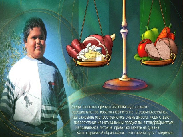 Ожирение 
