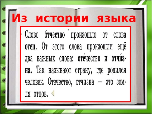 Из истории языка 