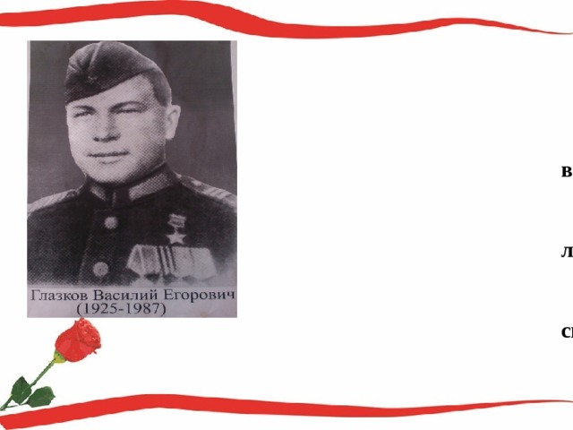    Ублажаем Вас, воины русские, и с тёплою любовию чтим Вашу светлую память…  Из молитвы в честь воинов 