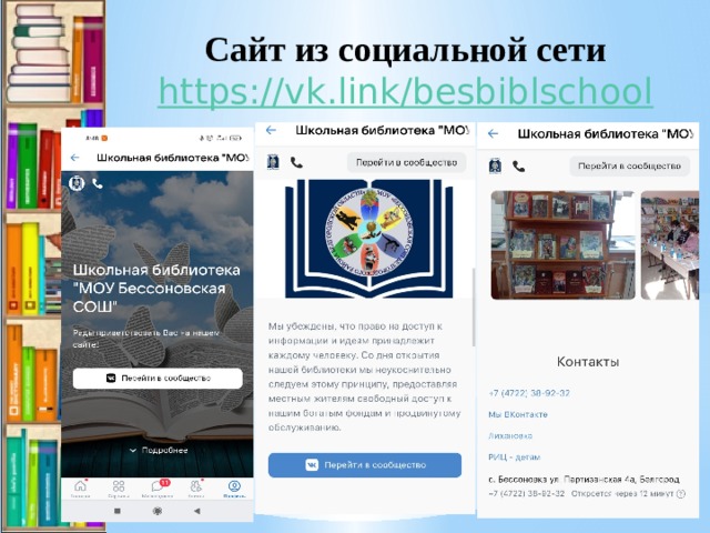Сайт из социальной сети https://vk.link/besbiblschool 