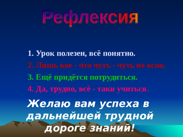 Сколько километров прошли по дорожке знаний? (1 клетка – 1 км) Оцените свои достижения на дорожке знаний и запишите сколько километров вы прошли . 