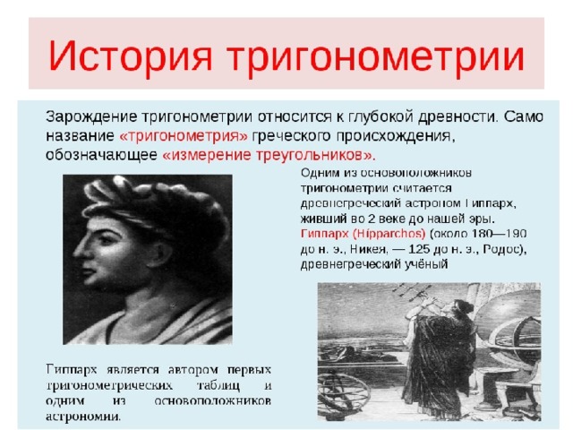 История происхождения 