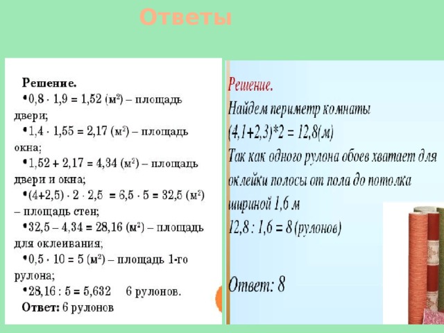 Ответы 