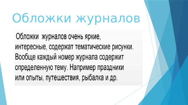 Обложки журналов 