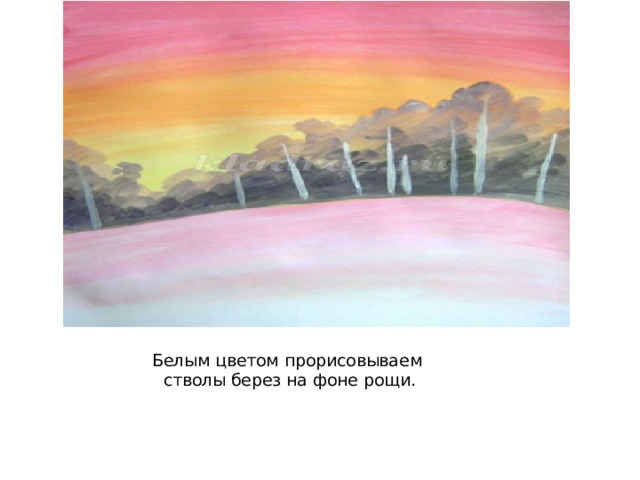 Белым цветом прорисовываем  стволы берез на фоне рощи.   