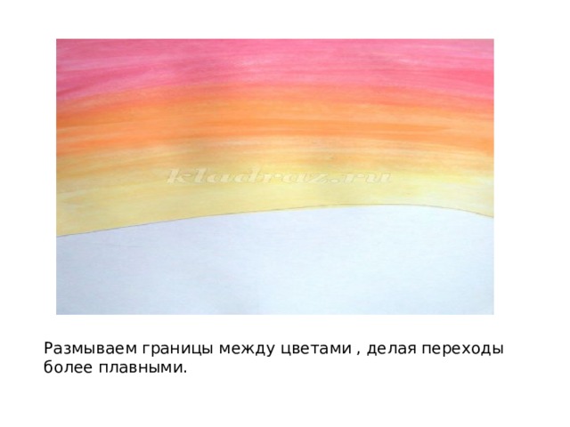 Размываем границы между цветами , делая переходы более плавными. 