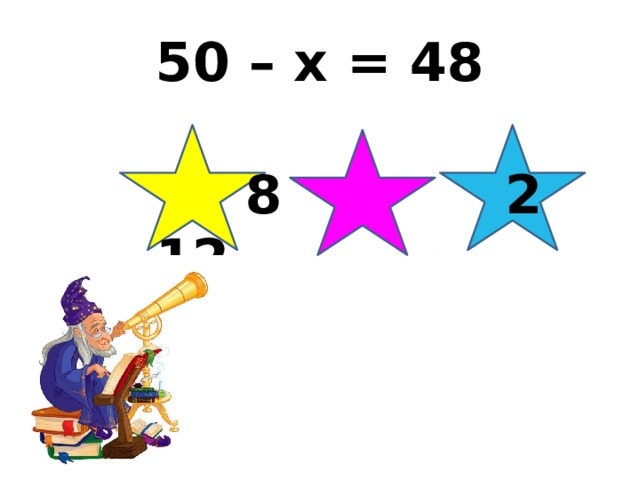 50 – х = 48   8 2 12 