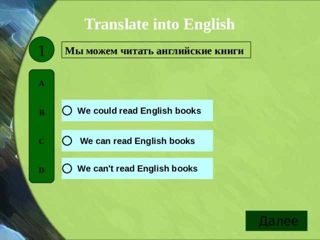 Translate into English 1 Мы можем читать английские книги A   B   C   D 