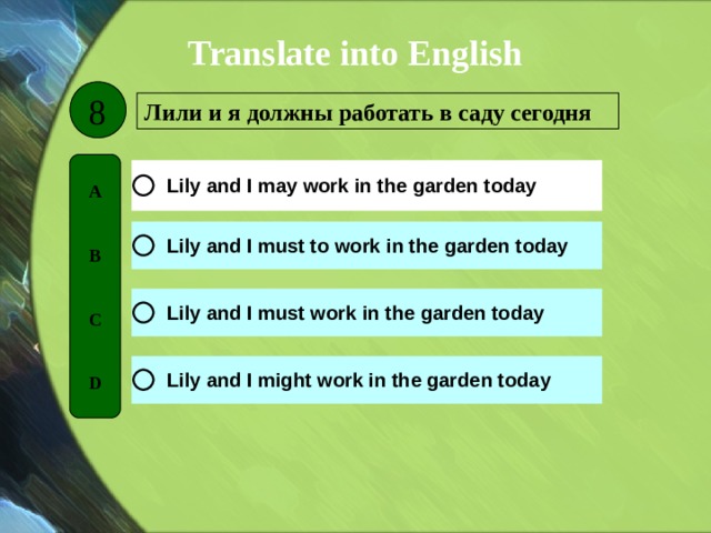 Translate into English 8 Лили и я должны работать в саду сегодня A   B   C   D 