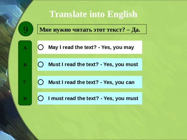 Translate into English 9 Мне нужно читать этот текст? – Да. A   B   C   D 
