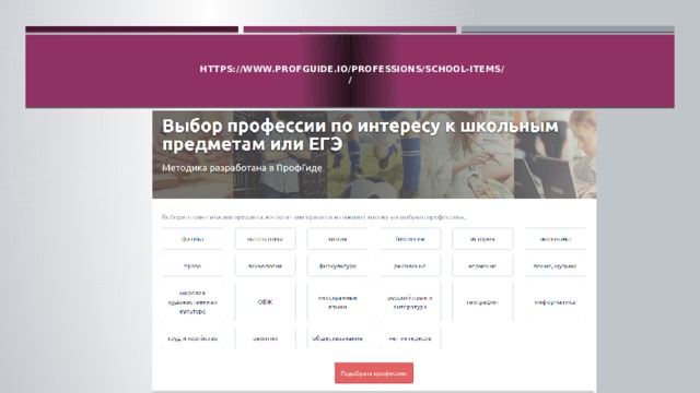   https://www.profguide.io/professions/school-items/  /   