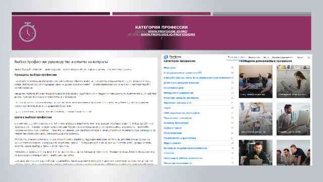  Категории профессии  https:// www.profguide.io/faq /  https :// www.profguide.io/professions  /    
