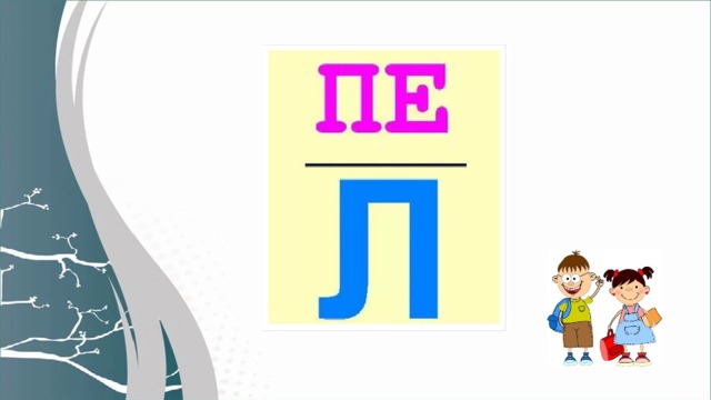  Решите ребус. Какие слова зашифрованы на следующих слайдах?  