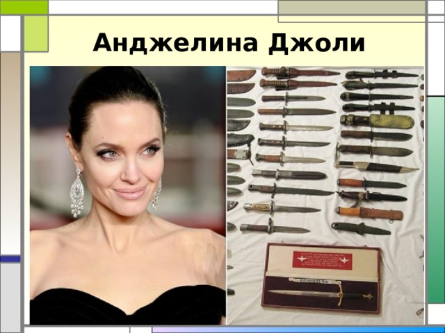 Анджелина Джоли   