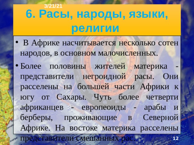 3/21/21 5. Колониальные страны Африки  