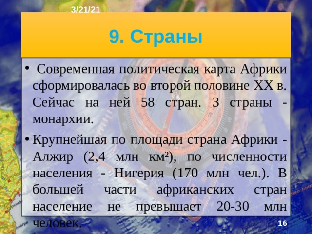 3/21/21 8. Бербер  