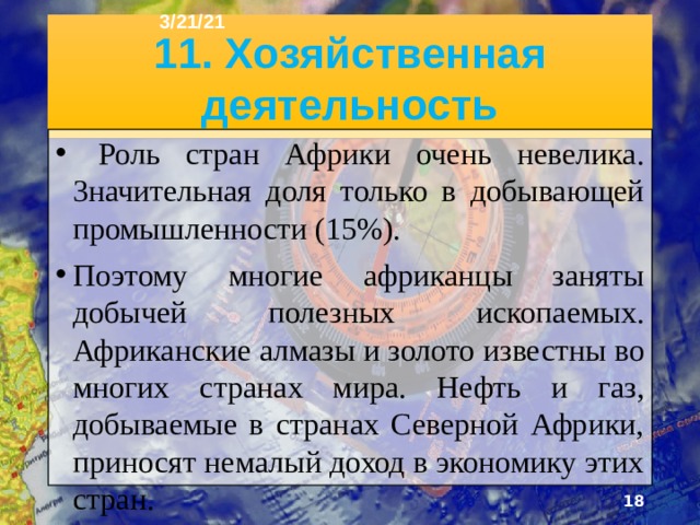 3/21/21 10. Политическая карта Африки  