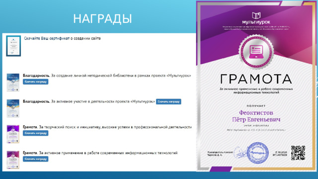  Награды 