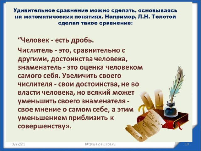 3/22/21 http://aida.ucoz.ru  