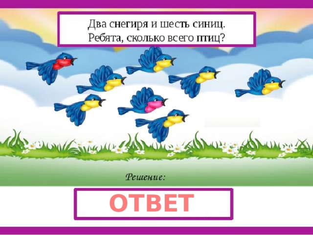 ОТВЕТ 