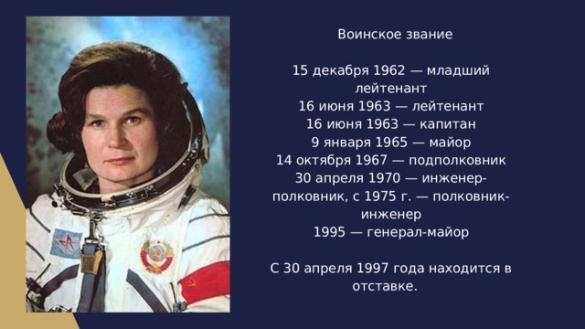  Воинское звание 15 декабря 1962 — младший лейтенант 16 июня 1963 — лейтенант 16 июня 1963 — капитан 9 января 1965 — майор 14 октября 1967 — подполковник 30 апреля 1970 — инженер-полковник, с 1975 г. — полковник-инженер 1995 — генерал-майор С 30 апреля 1997 года находится в отставке.  