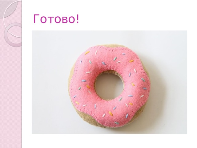 Готово! 