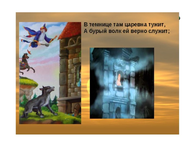 Кому верно служит бурый волк? 