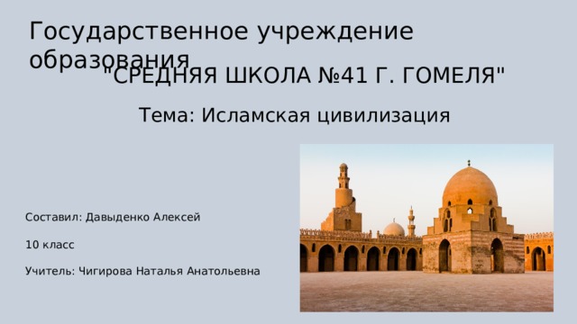 Государственное учреждение образования 
