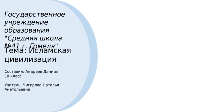 Государственное учреждение образования 