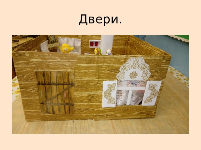 Двери. 