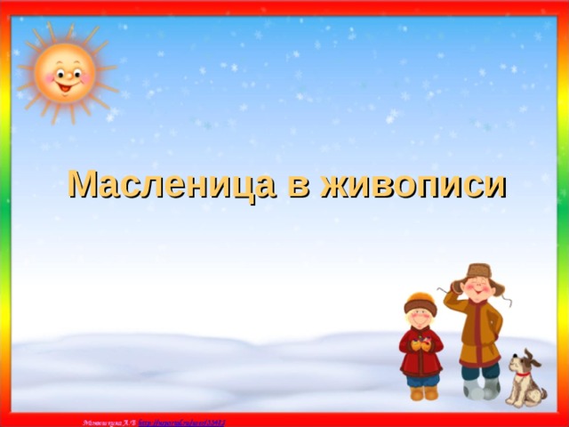 Масленица в живописи 