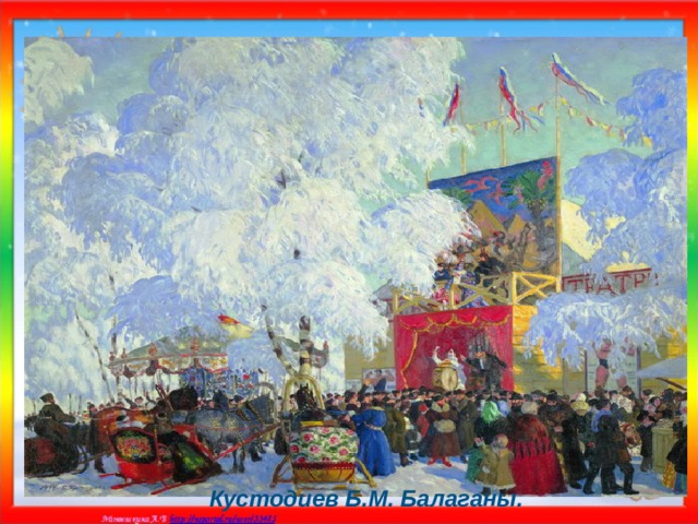 Кустодиев Б.М. Балаганы. 