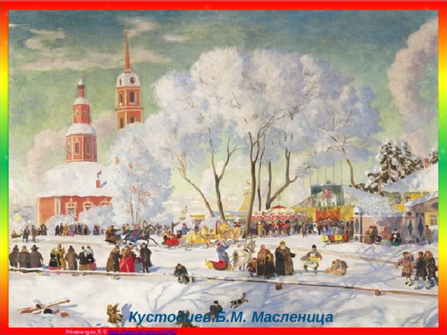 Кустодиев Б.М. Масленица 