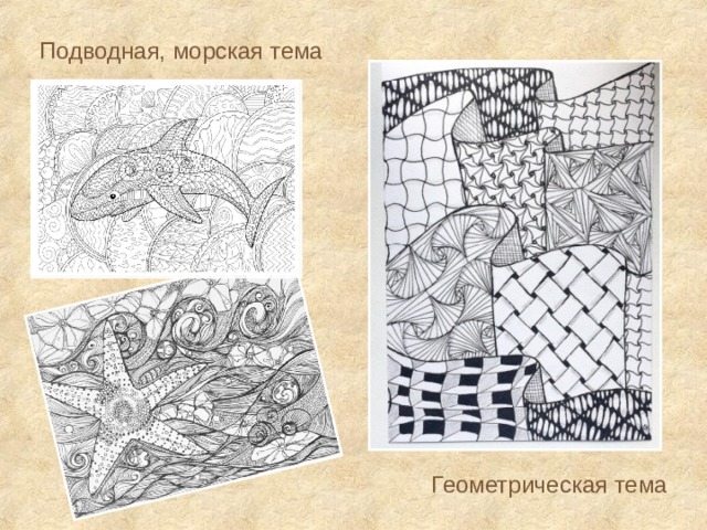 Подводная, морская тема Геометрическая тема 