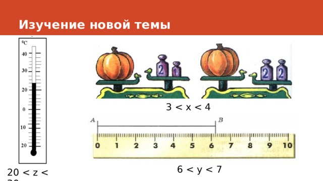 Изучение новой темы 3 6 20 