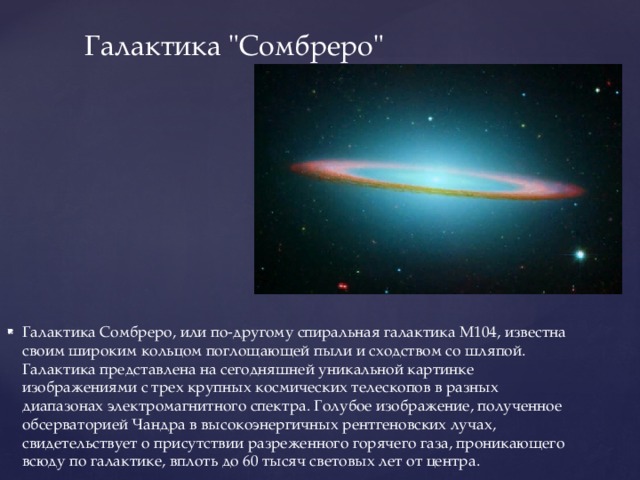 Галактика 