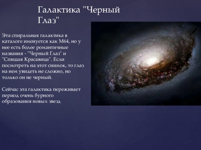 Галактика 