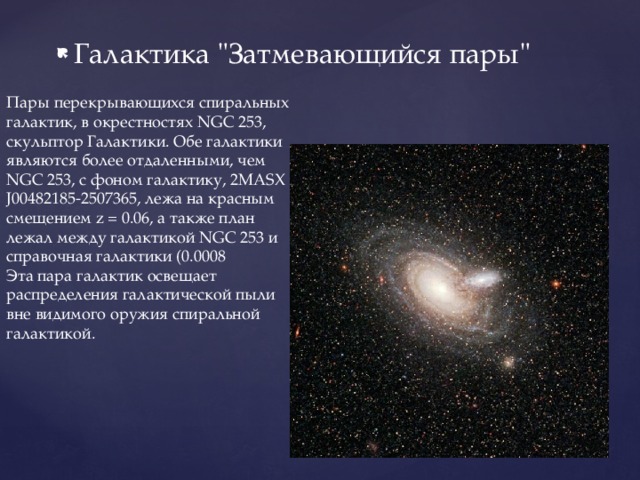 Галактика 