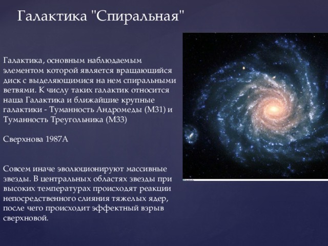 Галактика 