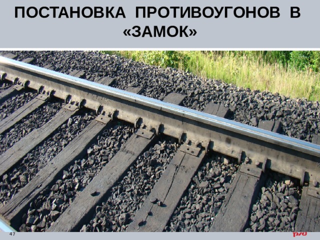 ПОСТАНОВКА ПРОТИВОУГОНОВ В «ЗАМОК» 