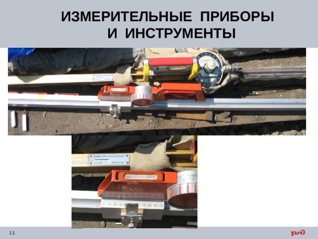 ИЗМЕРИТЕЛЬНЫЕ ПРИБОРЫ  И ИНСТРУМЕНТЫ 