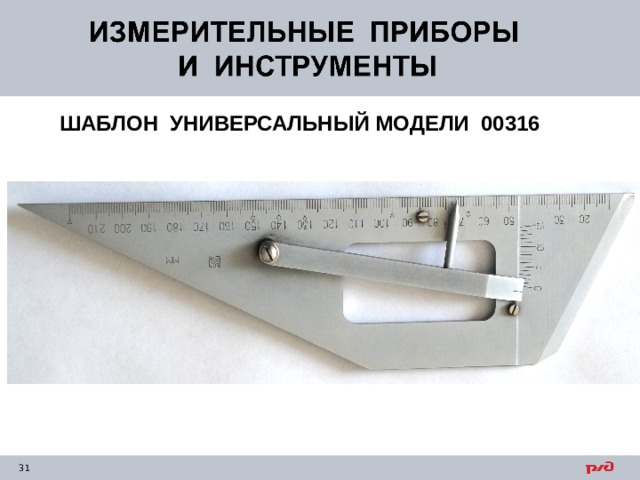 ШАБЛОН УНИВЕРСАЛЬНЫЙ МОДЕЛИ 00316 