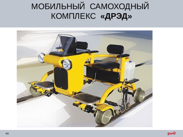 МОБИЛЬНЫЙ САМОХОДНЫЙ КОМПЛЕКС «ДРЭД» 