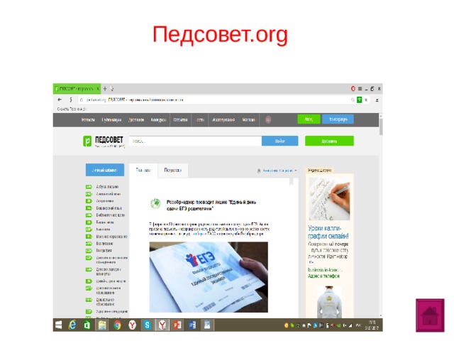 Педсовет.org  
