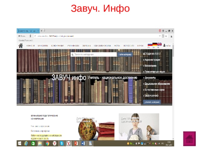 Завуч. Инфо  
