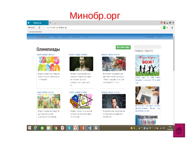 Минобр.орг  