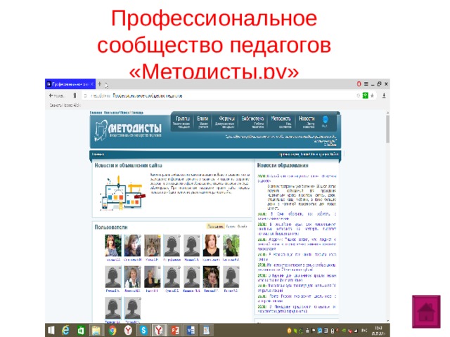 Профессиональное сообщество педагогов «Методисты.ру»  